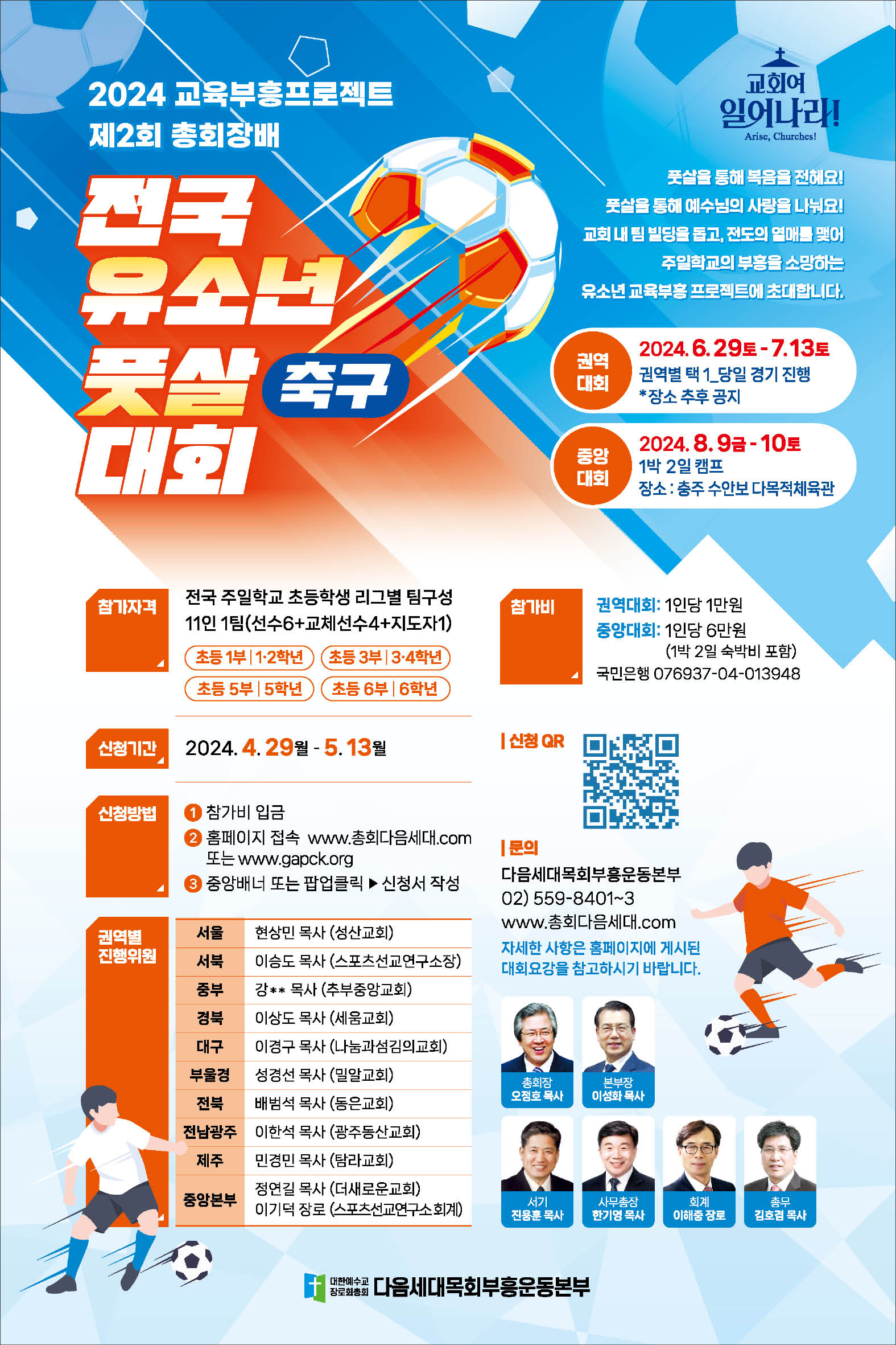 1710230012_2024풋살최종.jpg
