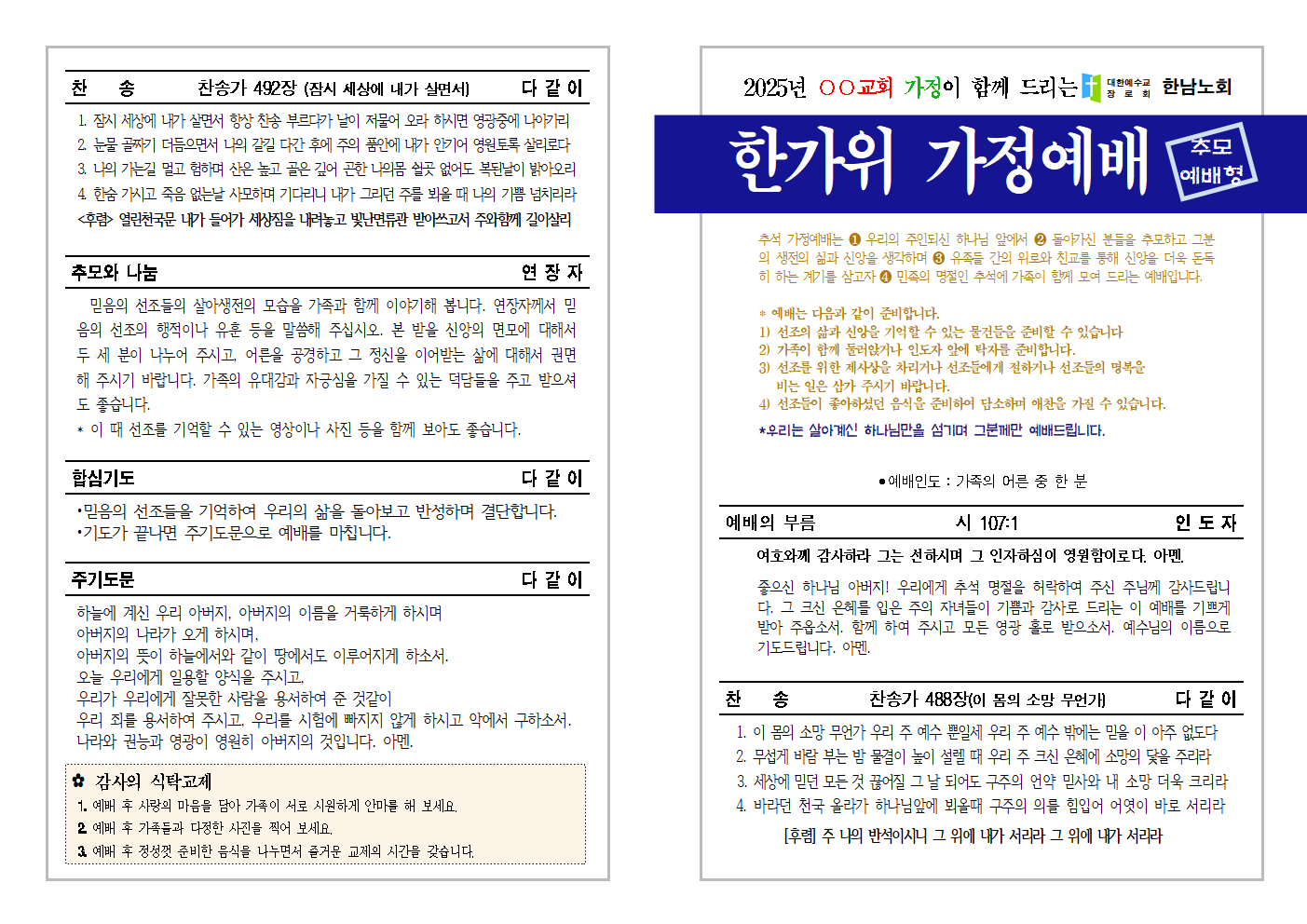 한가위가정예배2025-10-02-14-12-15 001.png