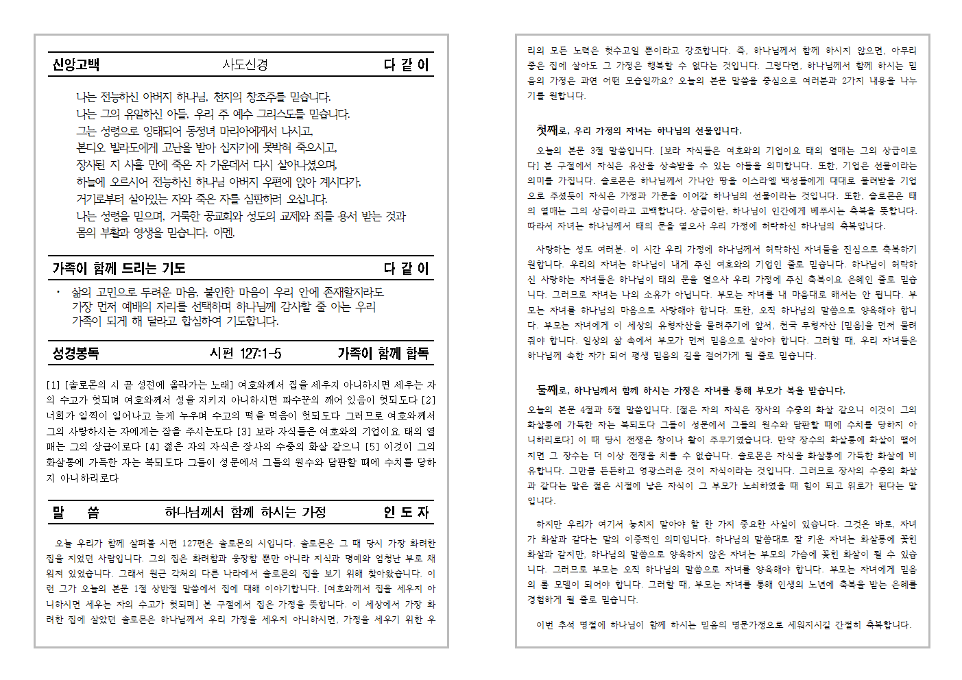 한가위가정예배2025-10-02-14-12-15 002.png